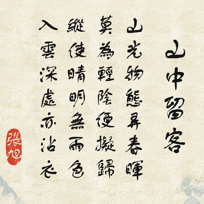 Chinese Calligraphy